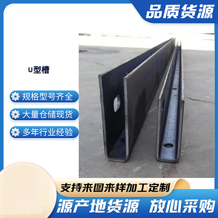 同心上海市U型槽钢